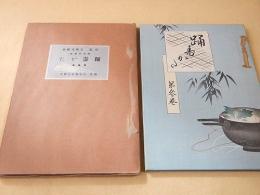 踊寿かた　第３巻