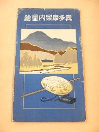 奥多摩案内図絵