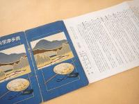 奥多摩案内図絵