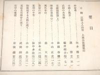 書画骨董雑誌　第１２４号