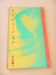 ライナー・ノーツ