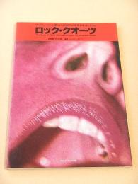 ロック・クオーツ