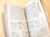 会社四季報　昭和１２年第２輯