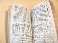 会社四季報　昭和１２年第２輯