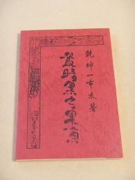 覆刻 最暗黒之東京