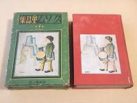 グリム童話集 下巻