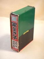 家なき子　（少年少女新選世界名作選集）