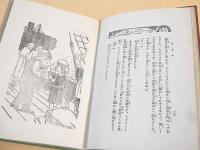 小公子 （少年少女世界名作物語４）