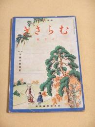 むらさき　昭和１２年１０月号　特集 三都今昔物語