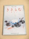 むらさき　昭和１２年７月号