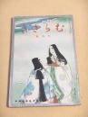 むらさき　昭和１２年６月号