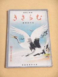 むらさき　昭和１２年新年特集号