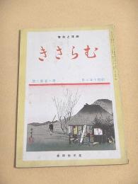 むらさき　昭和１０年２月号