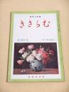 むらさき　昭和９年６月号