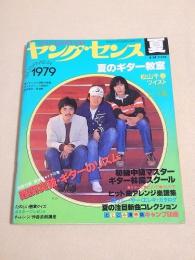 ヤング・センス　１９７９年夏号