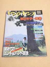 ヤング・センス　１９７８年秋号