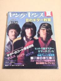 ヤング・センス　１９７８年夏号