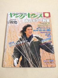 ヤング・センス　１９７８年春号