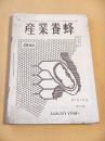 産業養蜂　昭和１５年２月号～６月号　５冊セット