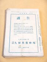 産業養蜂　昭和１５年２月号～６月号　５冊セット
