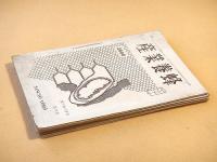産業養蜂　昭和１５年２月号～６月号　５冊セット