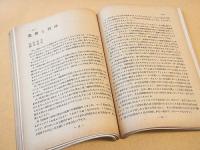 産業養蜂　昭和１５年２月号～６月号　５冊セット