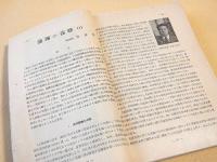 産業養蜂　昭和１２年１月号～１２月号　１２冊セット