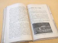 産業養蜂　昭和１２年１月号～１２月号　１２冊セット