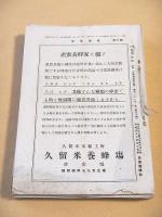 産業養蜂　昭和１０年１月号～１２月号　１２冊セット