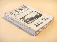 産業養蜂　昭和１０年１月号～１２月号　１２冊セット