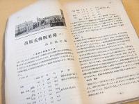 産業養蜂　昭和１０年１月号～１２月号　１２冊セット