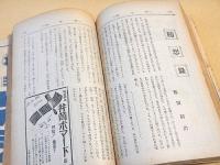 改造　昭和１３年５月号　時局収拾問題特集