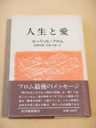 人生と愛