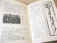 日本カメラ カメラ年鑑 '67