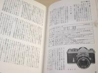 日本カメラ カメラ年鑑 '67