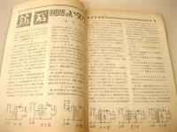 ラジオクラブ 1950年1月号