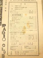 ラジオクラブ 1950年1月号