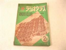 ラジオクラブ 1950年2月号