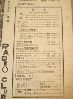 ラジオクラブ 1950年2月号