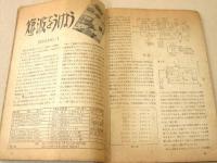 ラジオ研究 1949年8月号