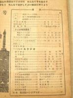 ラジオ研究 1949年8月号
