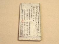 古地図 『道中独案内図 改正道法 駄賃付』