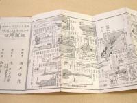 古地図 『新撰帝国道中記 全』