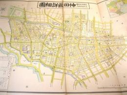 古地図 『大東京区分図三十五区之内 神田区詳細図』