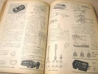 ラジオと音響 1959年3月号 特集 電蓄の設計と製作