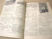 図解製作 創刊号 １９６０春