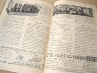 図解製作 創刊号 １９６０春