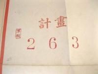海軍地図・海図 『九州北岸 対馬 尾崎湾付近』