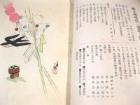 郷土趣味 第三巻第参号 雷神研究号