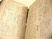 昭和十八年 陸海軍 軍事年鑑